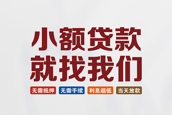 成都25个人贷款联系电话