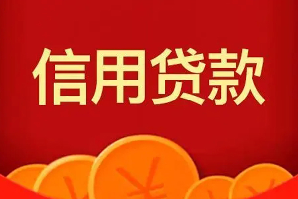 成都25小额贷款电话
