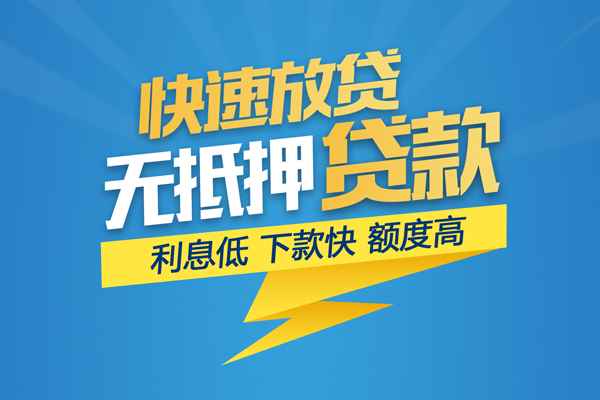 成都25无抵押信用贷款