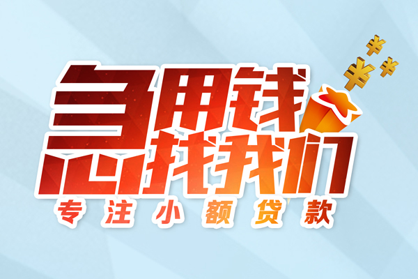 成都25私借-成都25个人小额贷款-成都25哪里可以借钱