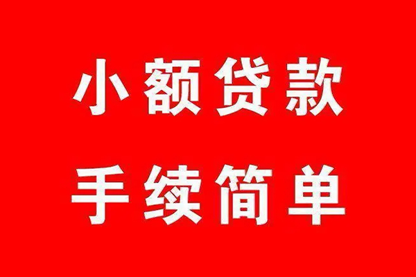 成都25小额短借-成都25水钱-成都25个人短借