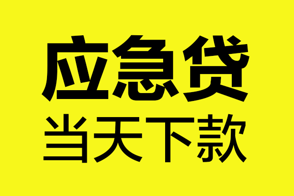 成都25民间小额借贷-成都25短借个人-成都25私人借贷