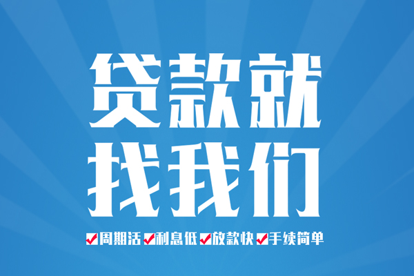 成都25民间借贷网-成都25私借贷款-成都25哪里有小额贷款