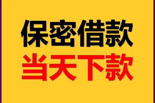 成都25私人上门借贷