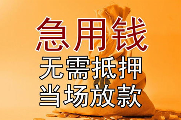 成都25私借空放-成都25无抵押小额贷款-成都25私人24小时借钱