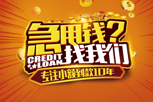 成都25个人放款-成都25小额贷款当天放款-成都25私人身份证借私借
