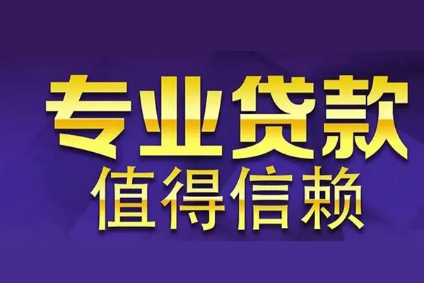 成都25网上小额贷款-成都25私人身份证贷款-成都25民间私人借贷