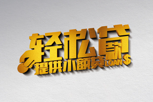 成都25私人私借-成都25短借私借空放-成都25无抵押私借空放