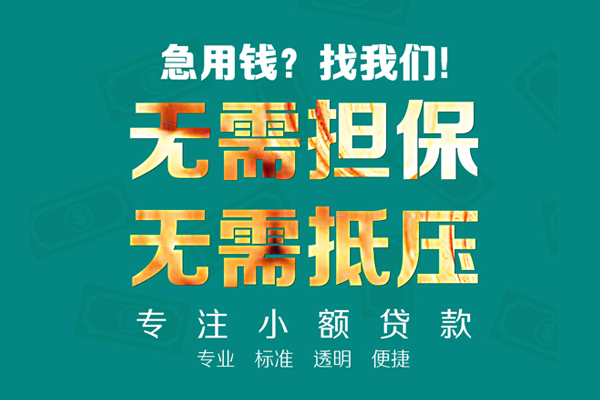 成都25小额私人借贷-成都25私借空放直接上门-成都25身份证线下贷款