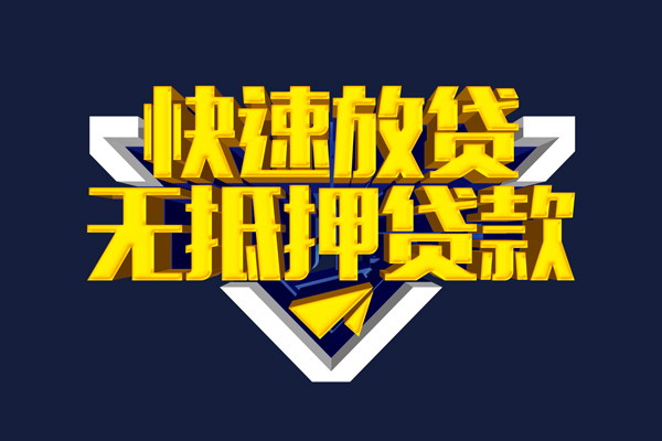 成都25信用贷款-成都25靠谱私人借钱-成都25上门空放