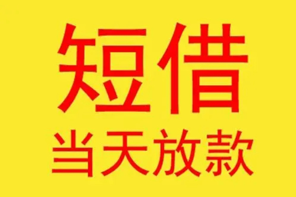 成都25借钱找谁-成都25借私借-成都25短借空放