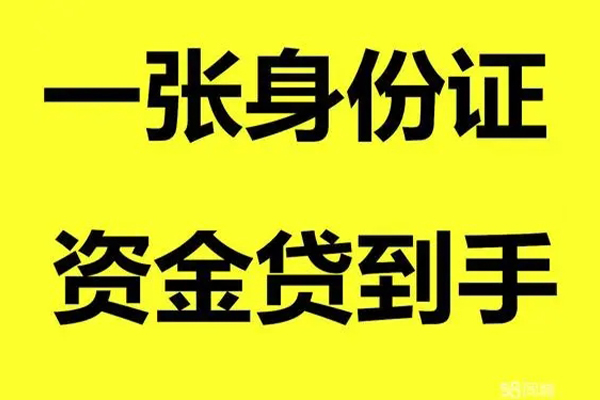 成都25个人消费贷款-成都25身份证办理贷款-成都25私借空放不考察