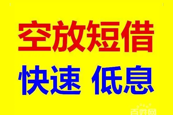 成都25贷款空放-成都25私借短借-成都25借钱借款