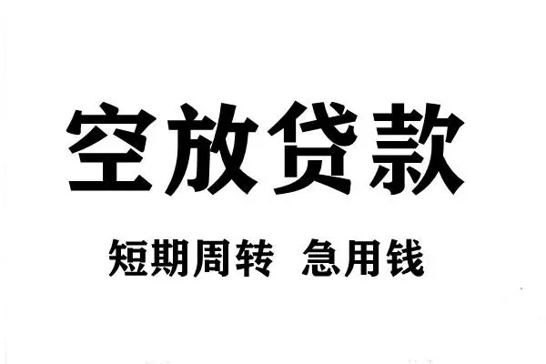 成都25私人空放联系方式-成都25短借空放-成都25短借当天借钱