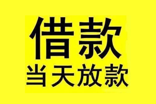 成都25民间借贷网-成都25民间借贷无视黑白-成都25身份证贷款平台