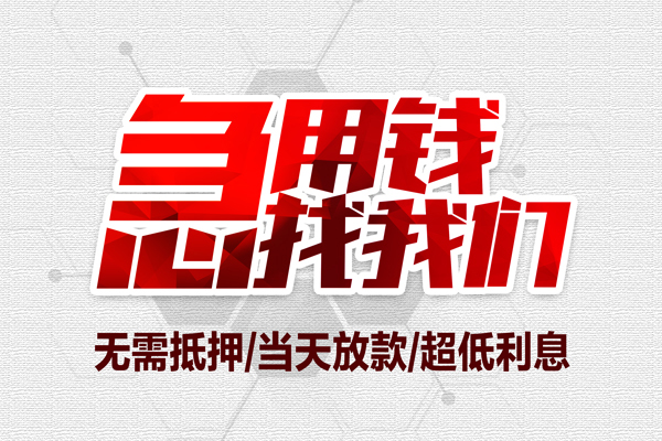 成都25贷款私人借贷