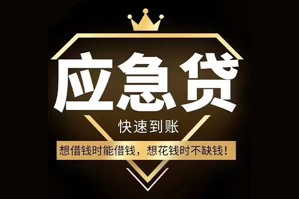 成都25哪有民间借贷-成都25私借上门放款-成都25小额私人借贷