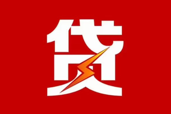 成都25贷款包过当天放款