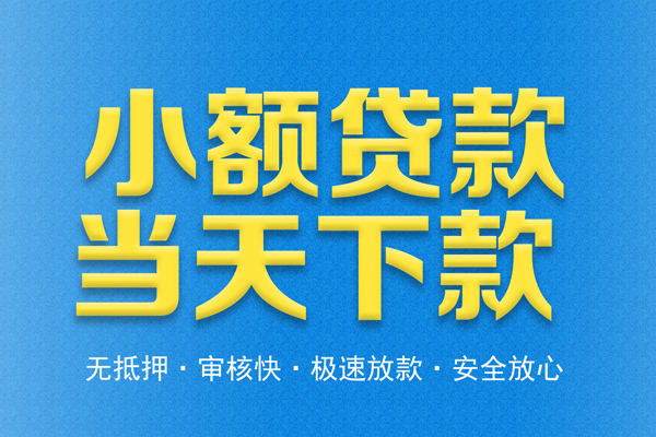 成都25借钱借款-成都25短期借款-成都25小额贷款公司