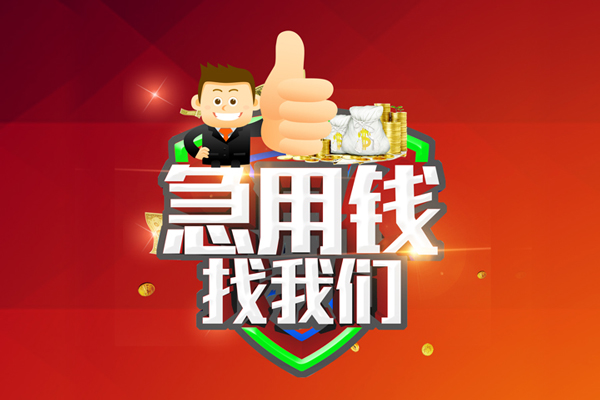 成都25无抵押私借空放-成都25私人借钱短借微信号-成都25小额贷款官网